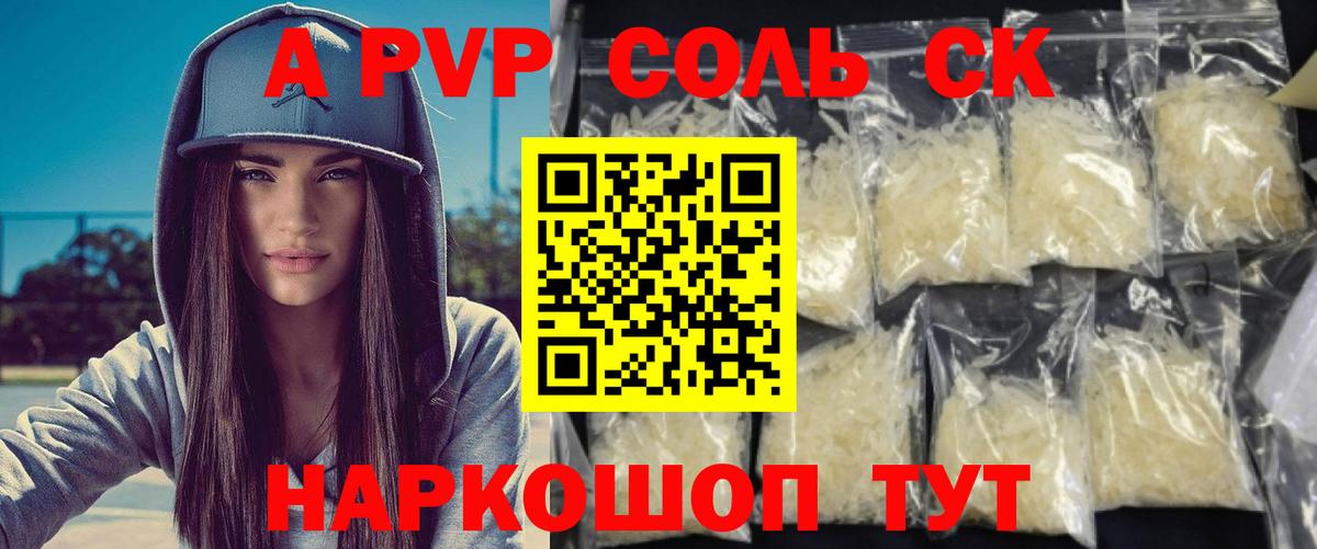 Альфа ПВП крисы CK  Alfa_PVP СК  A-PVP крисы CK  Вход с VPN  Звенигород 