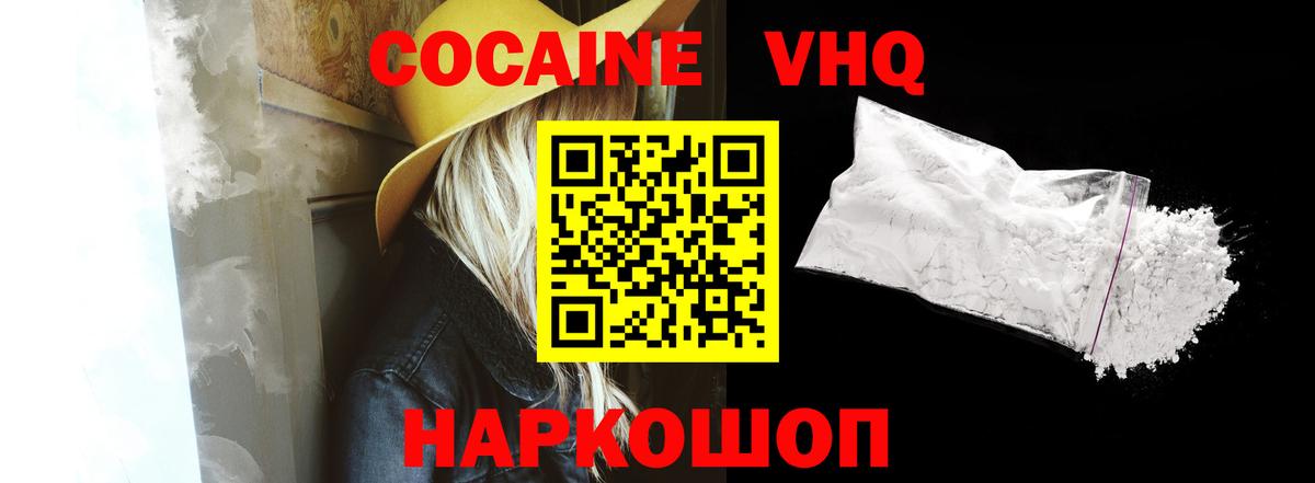 Звенигород  Кокаин 98%  КОКАИН Колумбийский  Вход с VPN 
