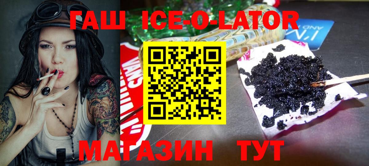 наркошоп  Гашиш 40% ТГК  Звенигород  Вход с VPN  Гашиш Ice-O-Lator 