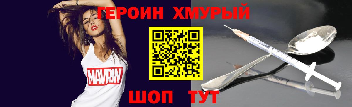 Героин VHQ Звенигород
