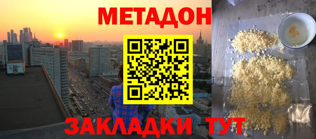 Звенигород  Метадон methadone  Вход с VPN 
